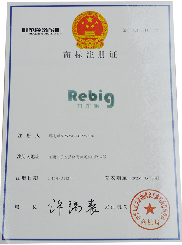 商標注冊證書